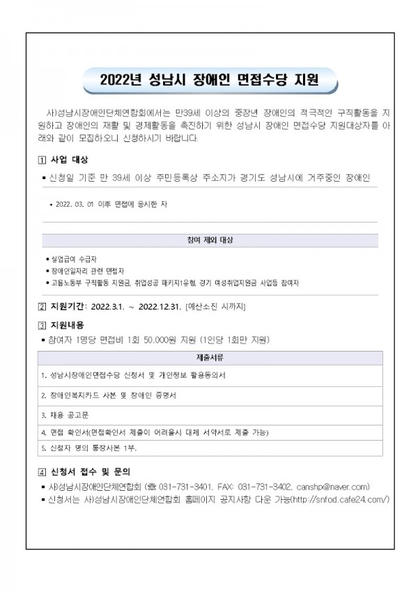 2022년 성남시장애인면접수당001.jpg