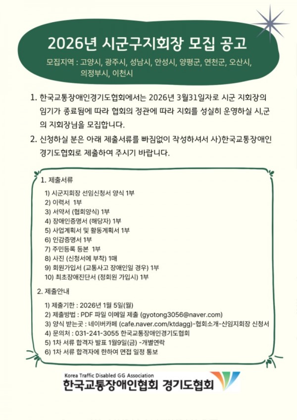 2026 지회장 모집 공고.jpg