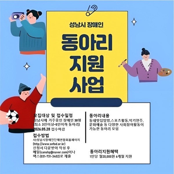 동아리지원사업 포스터.jpg